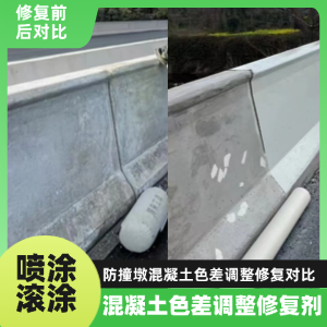 保定工程人必看！混凝土色差“面子难题”，一招修复不返工